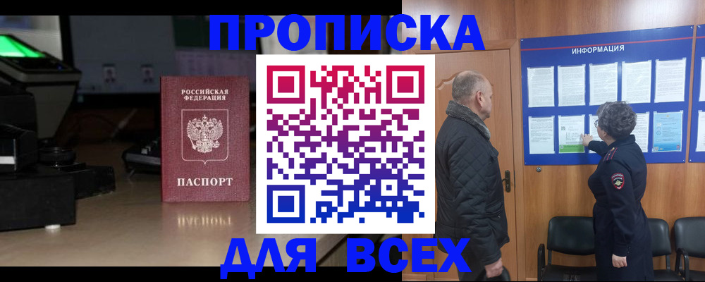 прописка в Гуково